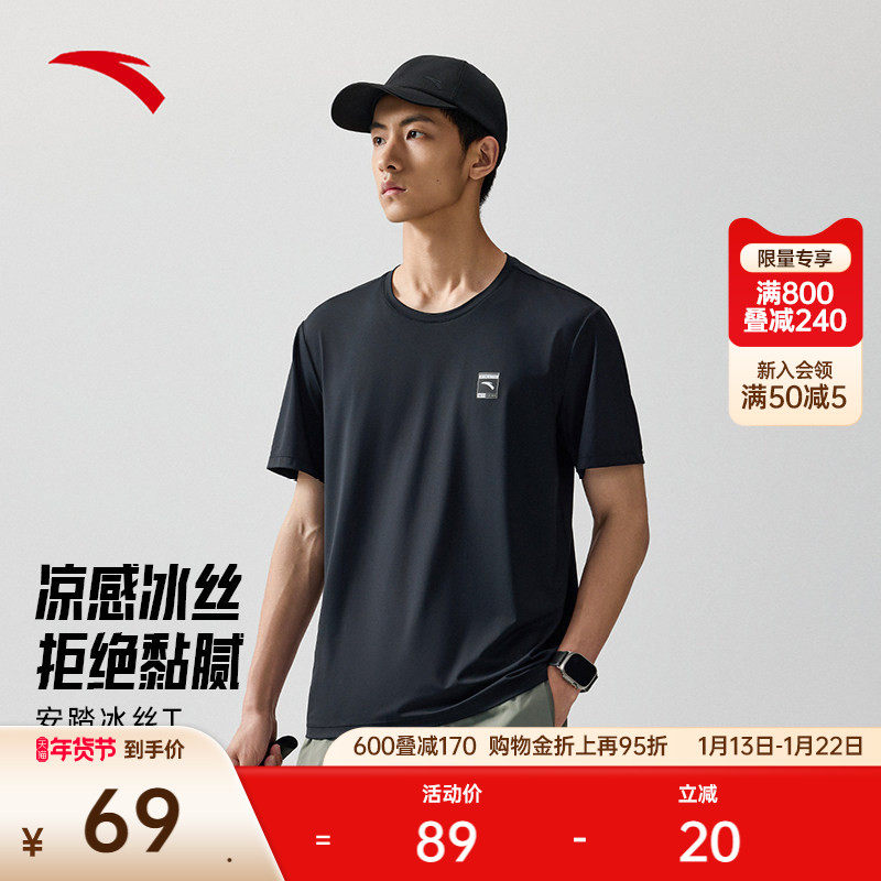 安踏冰丝T丨运动短袖男子夏季新款跑步半袖训练t恤上衣152537119,运动服/休闲服装,运动T恤,淘宝优惠券,粉丝福利购,淘宝优惠卷