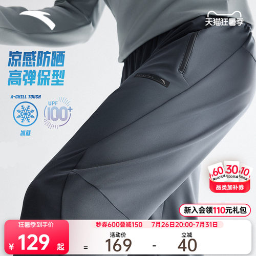 安踏冰丝防晒型动裤男士通勤长裤