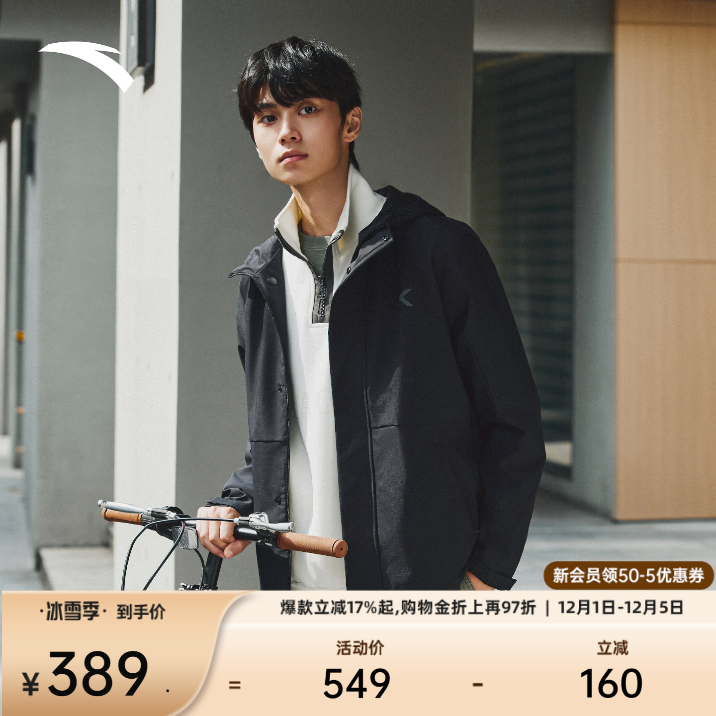 安踏男防泼水连帽外套