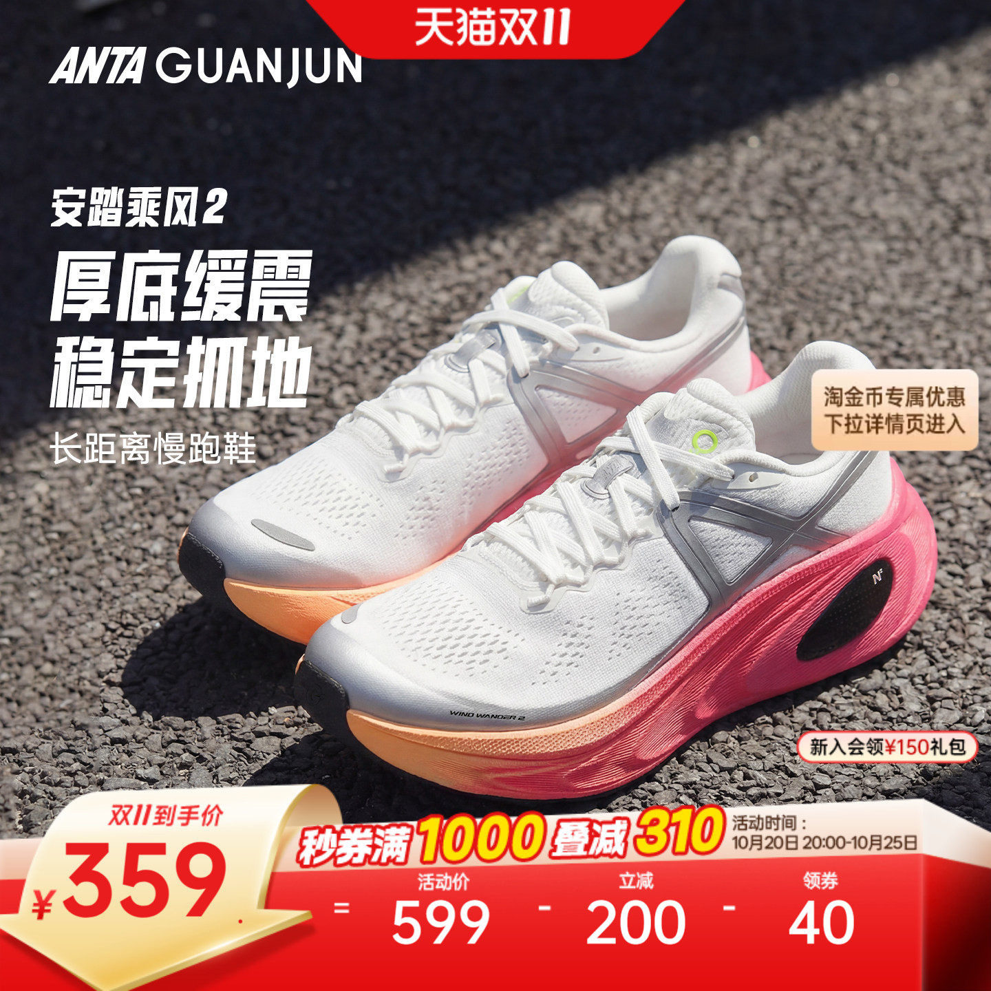 安踏冠军男女缓震跑鞋乘风2