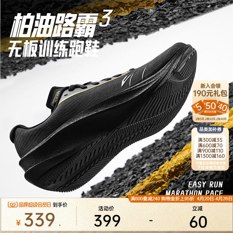 安踏柏油路霸3代丨氮科技专业竞训跑鞋男款耐磨公路跑步鞋运动鞋