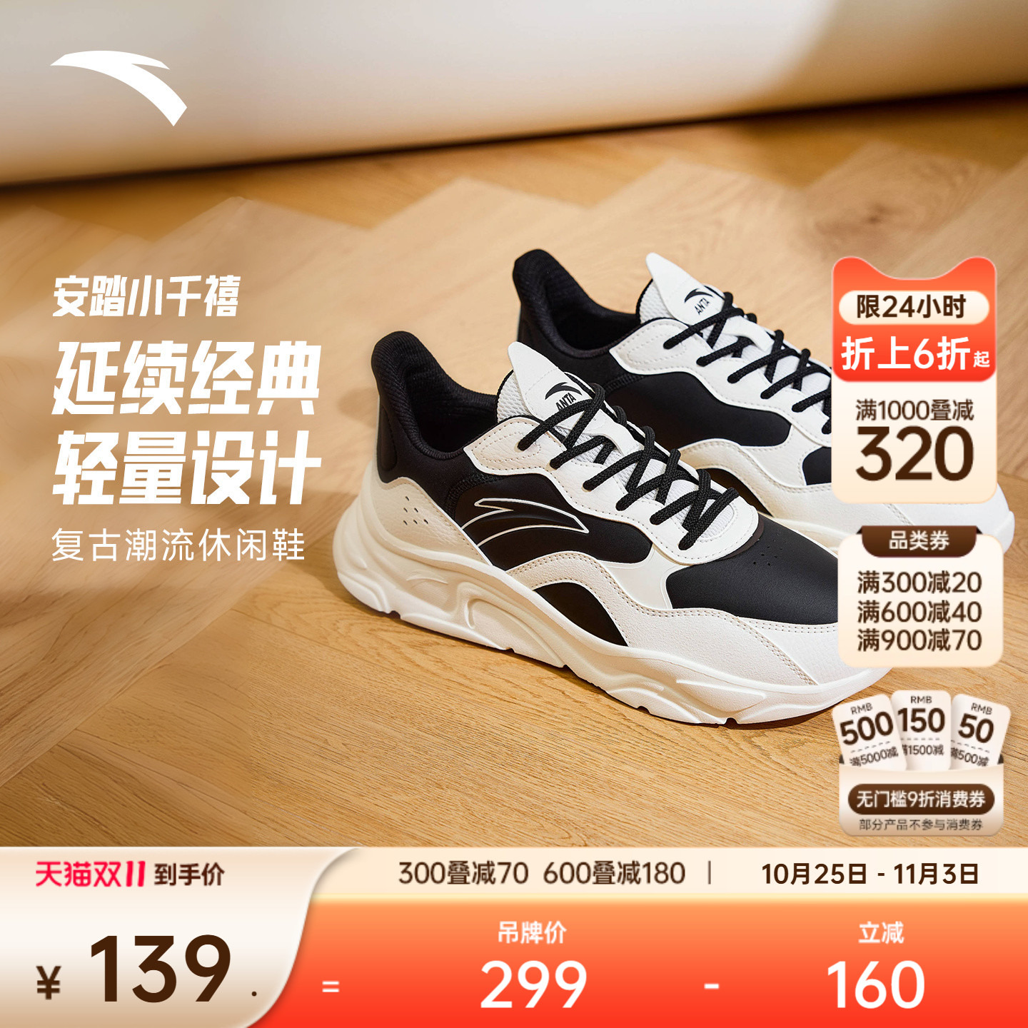 安踏小千禧|男子潮流厚底休闲鞋