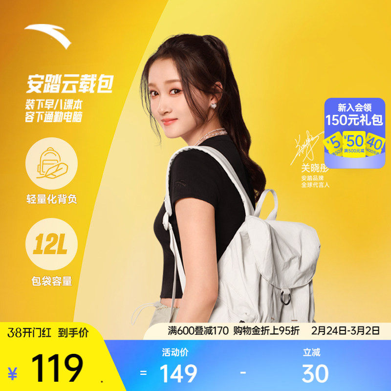 【关晓彤同款】安踏双肩包云载包出游旅行通勤学生书包旅游背包