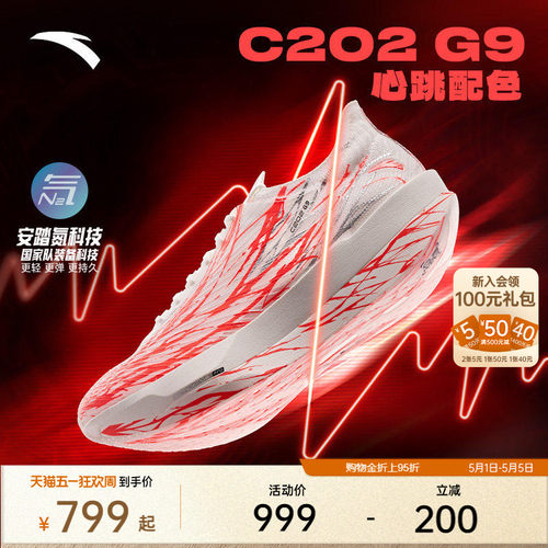 安踏C202G9马拉松竞赛男女跑鞋