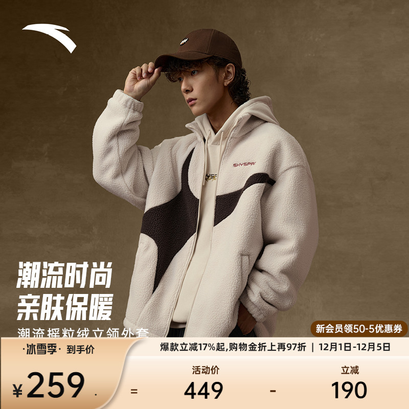 安踏摇粒绒休闲保暖外套