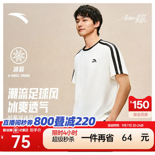安踏雀跃足球风潮流休闲短T