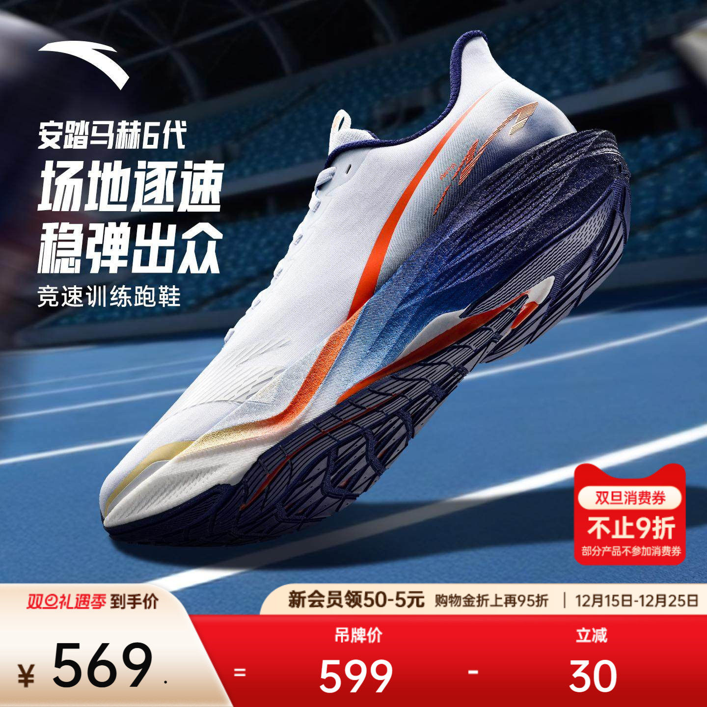 安踏马赫6代丨专业缓震跑步鞋男中考体测竞速训练新年款运动鞋