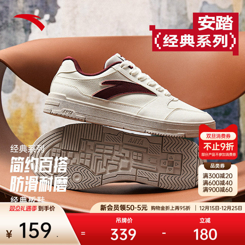 安踏经典撞色百搭男板鞋