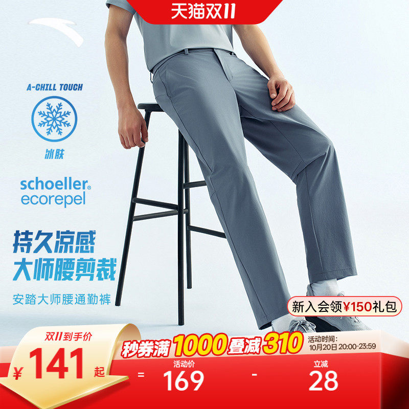 安踏大师腰型动裤舒乐冰丝运动长裤男士秋季新款商务休闲直筒裤子