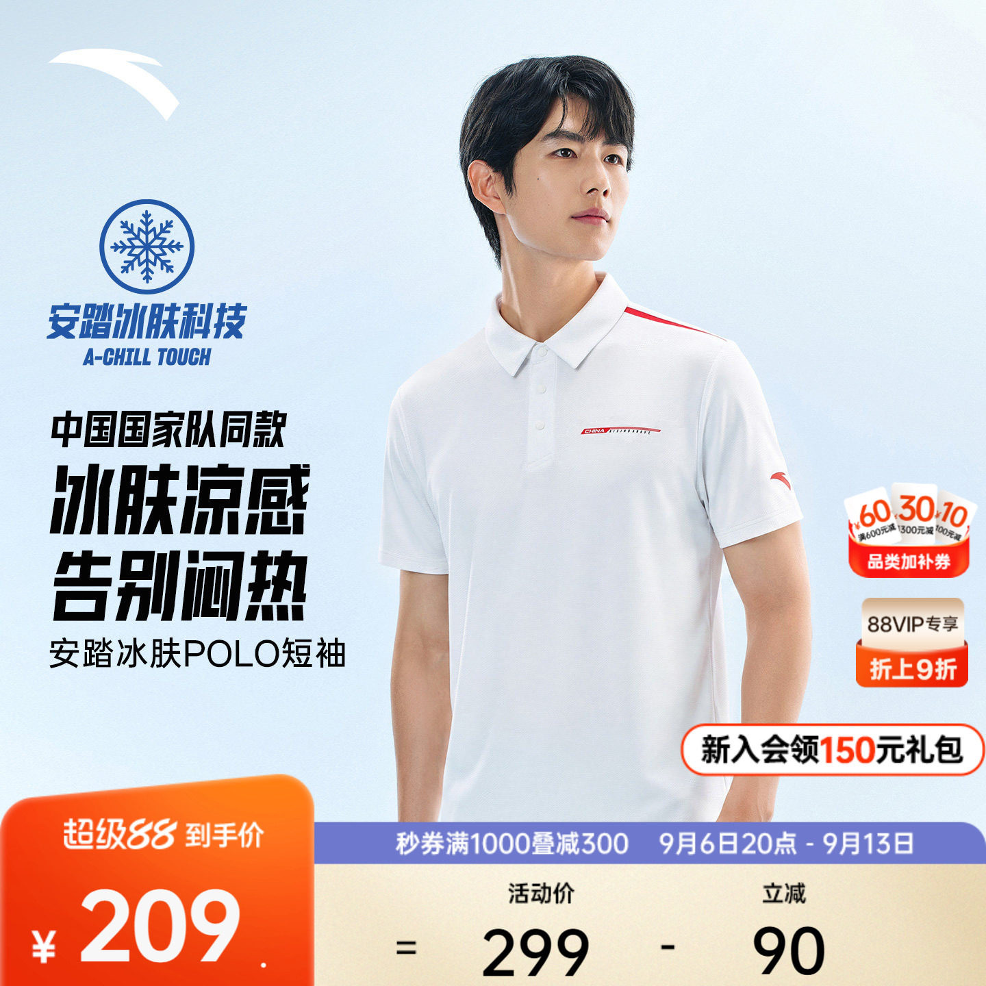 安踏CHN系列冰丝型动POLO图片