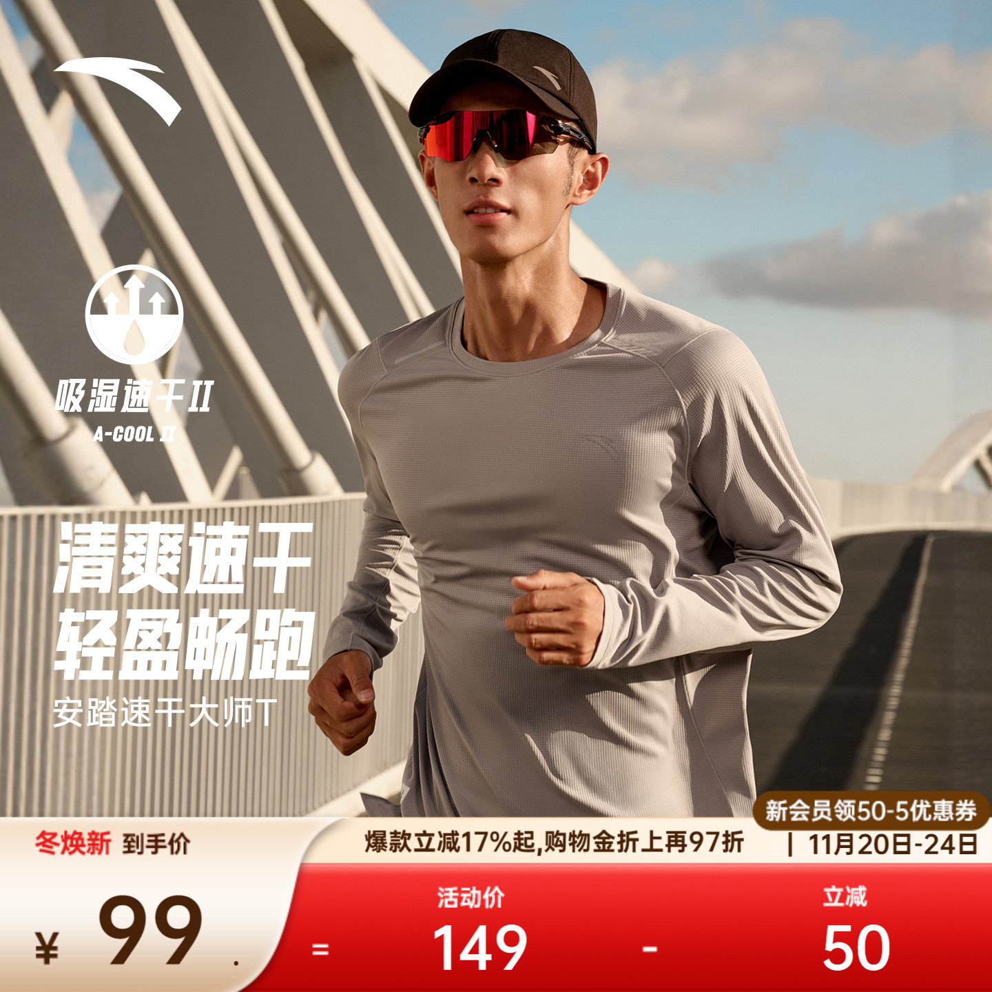 安踏速干大师丨跑步长袖t恤男士冬季新款透气圆领羽毛球运动上衣