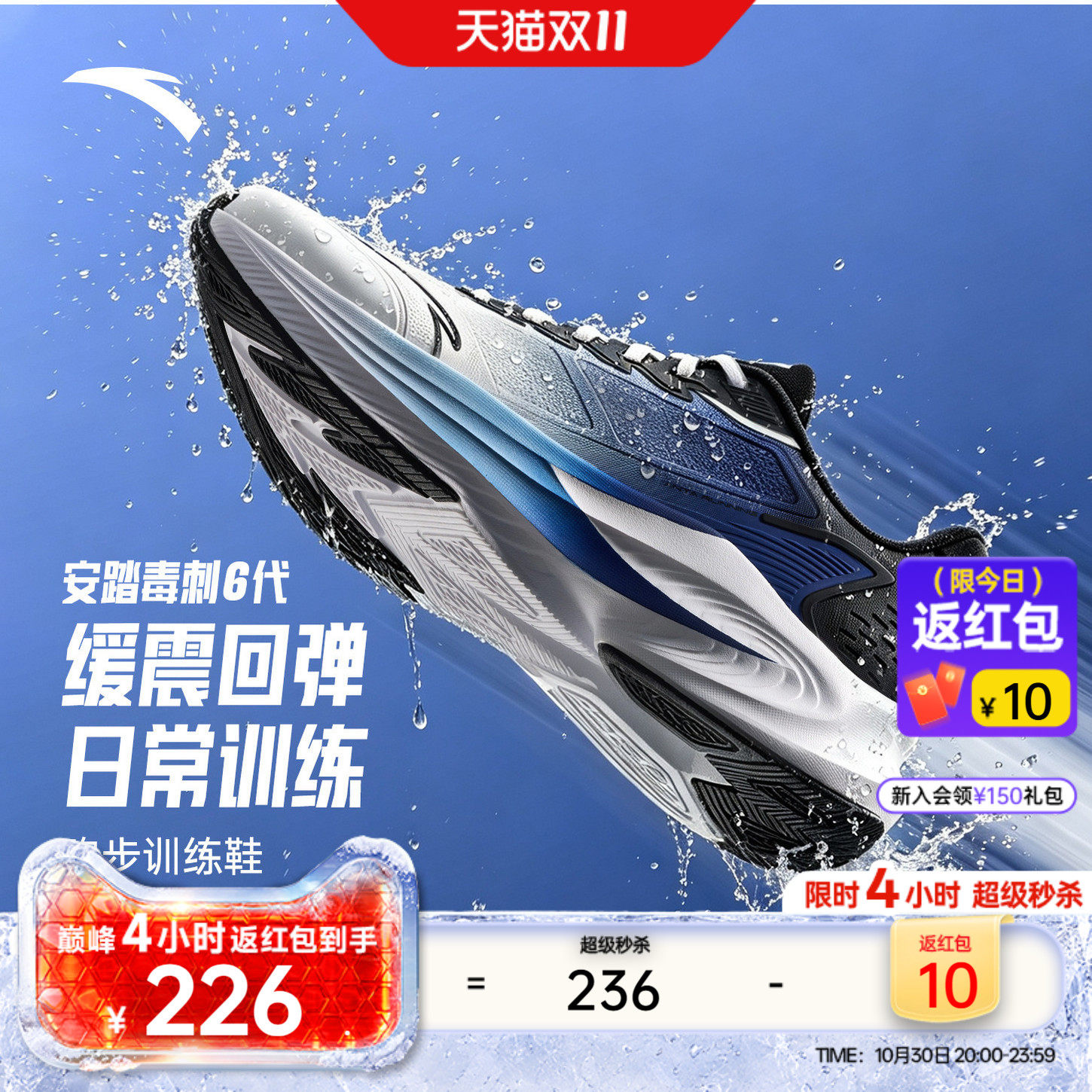 安踏毒刺6代防护版丨减震防泼水皮面跑步鞋男防滑耐磨舒适运动鞋