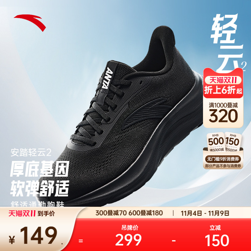 安踏轻云轻质舒适透气回弹跑鞋男