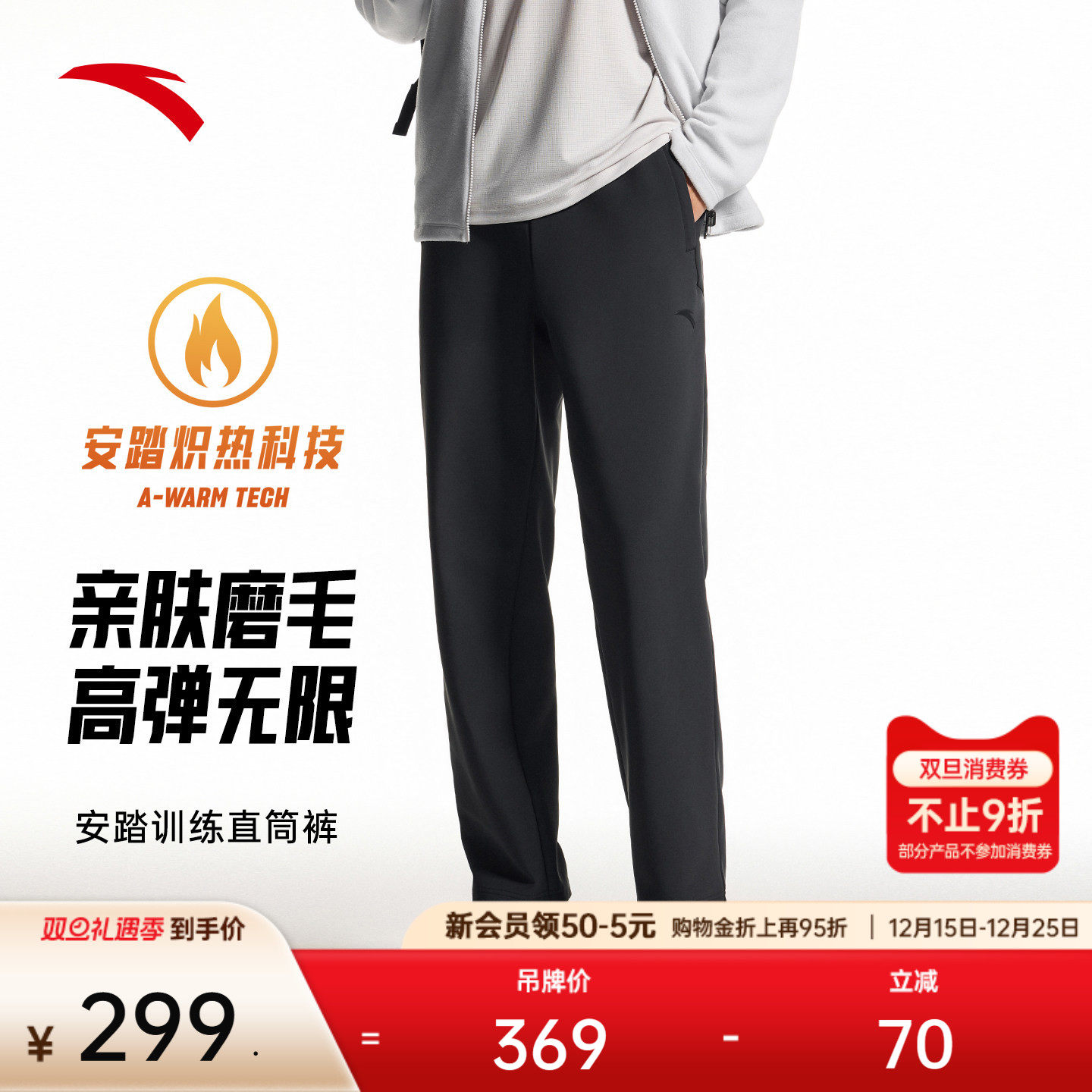 安踏CHN系列丨安踏运动长裤男磨毛保暖直筒跑步运动裤152547