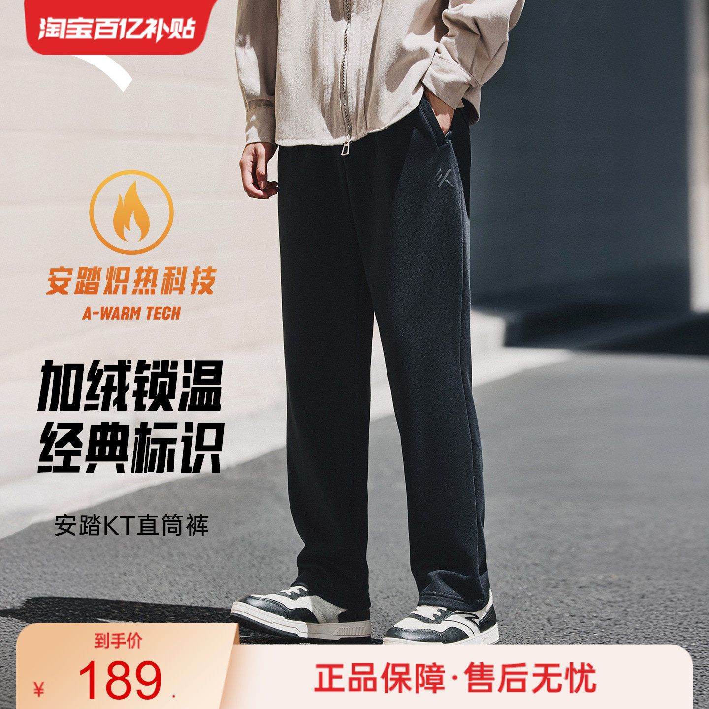 安踏KT运动长裤男士冬季新款加绒保暖阔腿直筒裤子卫裤152541