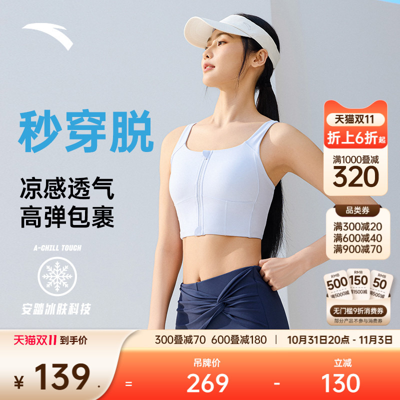 安踏易穿脱一体式高强度运动内衣