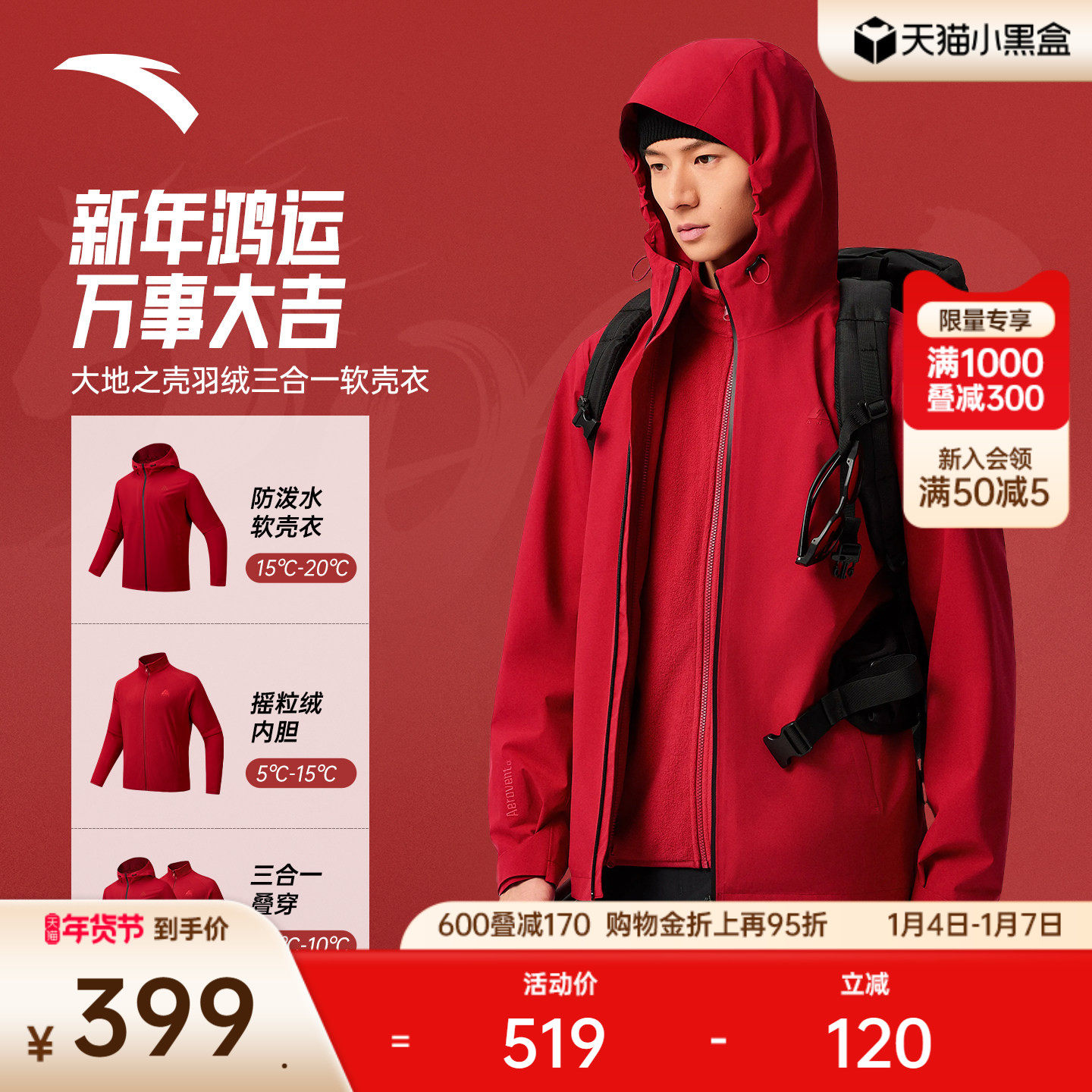 安踏新年三合一冲锋衣丨大地之壳水壳3.0户外防水夹克男士登山服