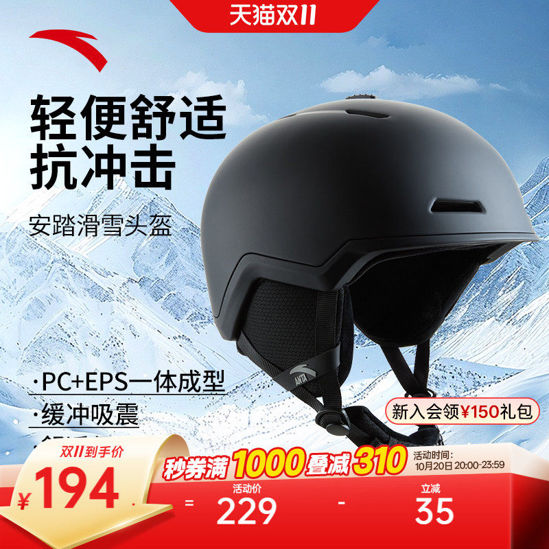 安踏滑雪头盔防摔专业滑雪帽雪地护具头部防撞装备缓冲吸震可调节