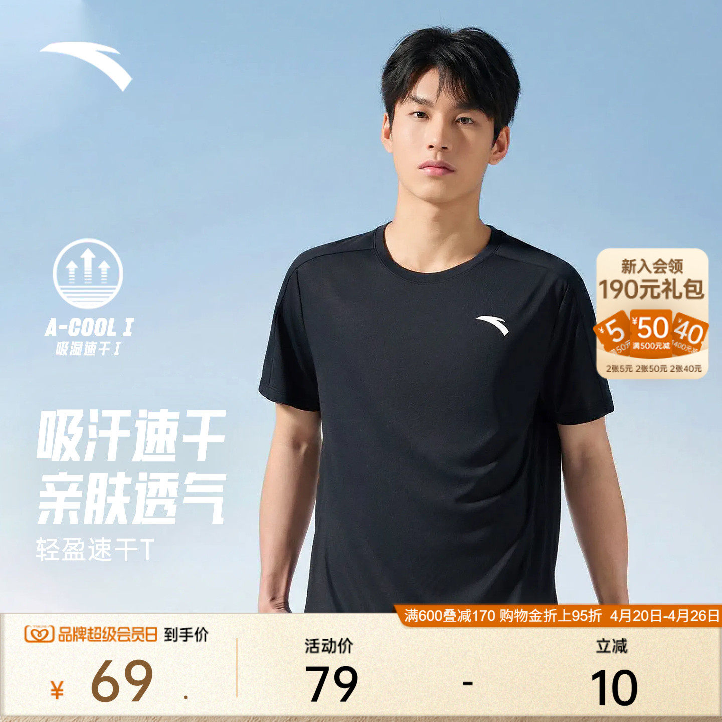 安踏速干T丨吸湿透气短袖t恤男款夏季新款跑步健身羽毛球运动上衣