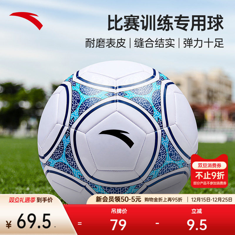 安踏足球学生青少年成人比赛训练专用稳定结实耐磨5号球旗舰正品
