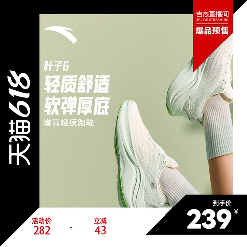安踏叶子6轻质缓震厚底女跑鞋