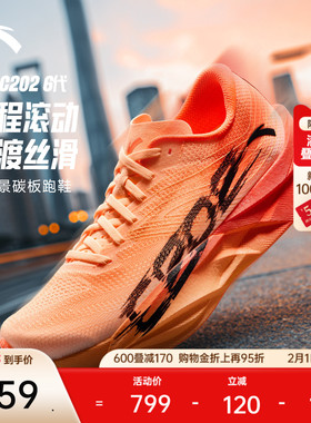 安踏C202 6代 PB丨专业全掌碳板马拉松竞速跑步鞋男女轻质运动鞋