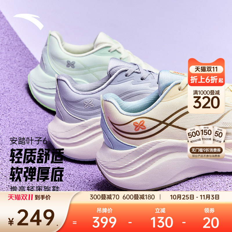 安踏叶子6轻质缓震厚底女跑鞋