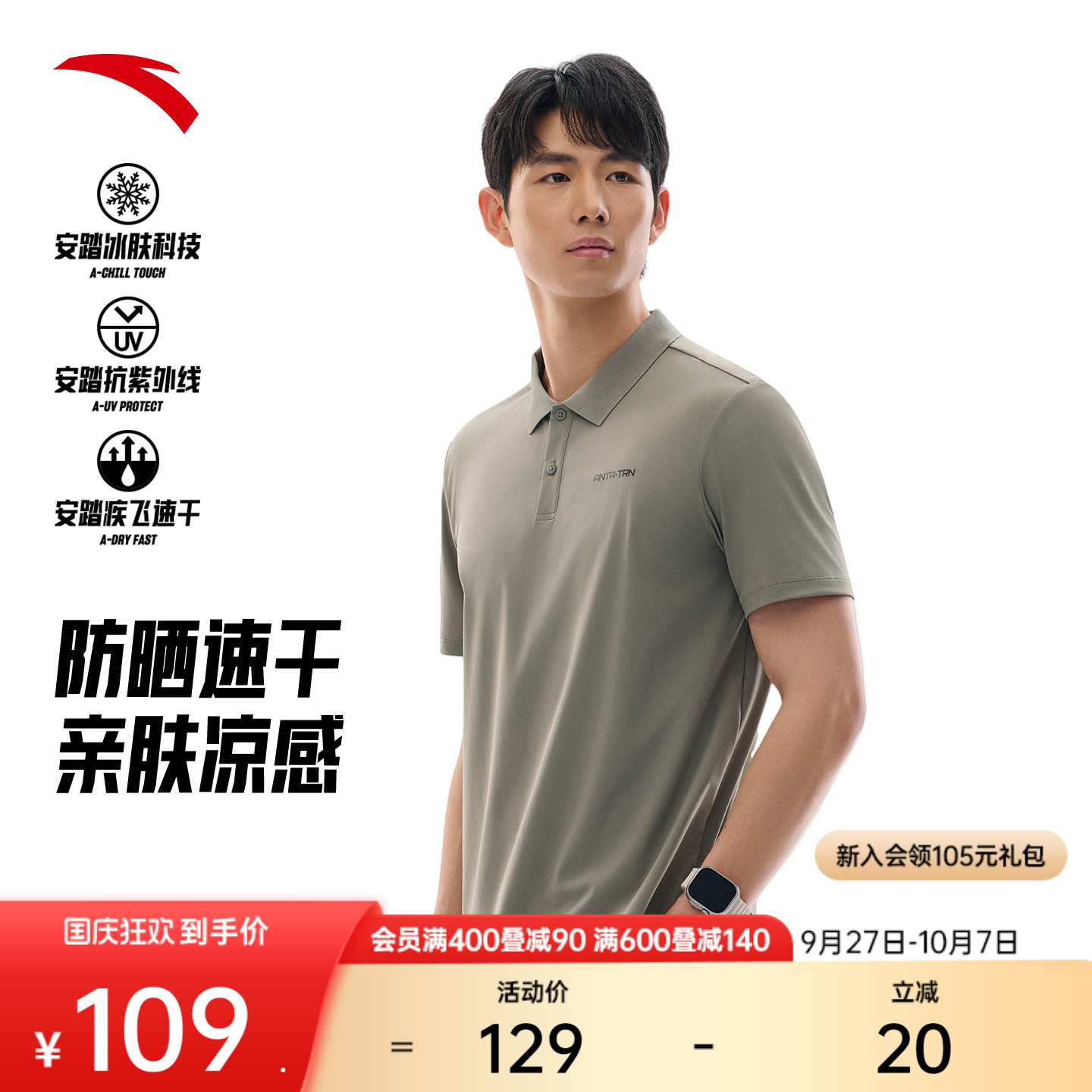 安踏冰丝防晒速干短袖Polo衫