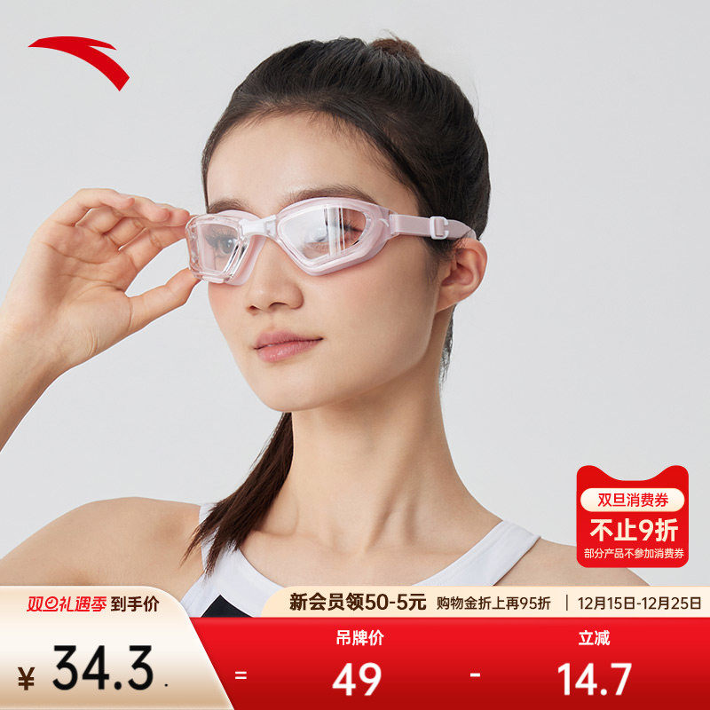 安踏水之瞳丨泳镜防雾游泳舒适高清阻水训练比赛游泳馆专用泳镜