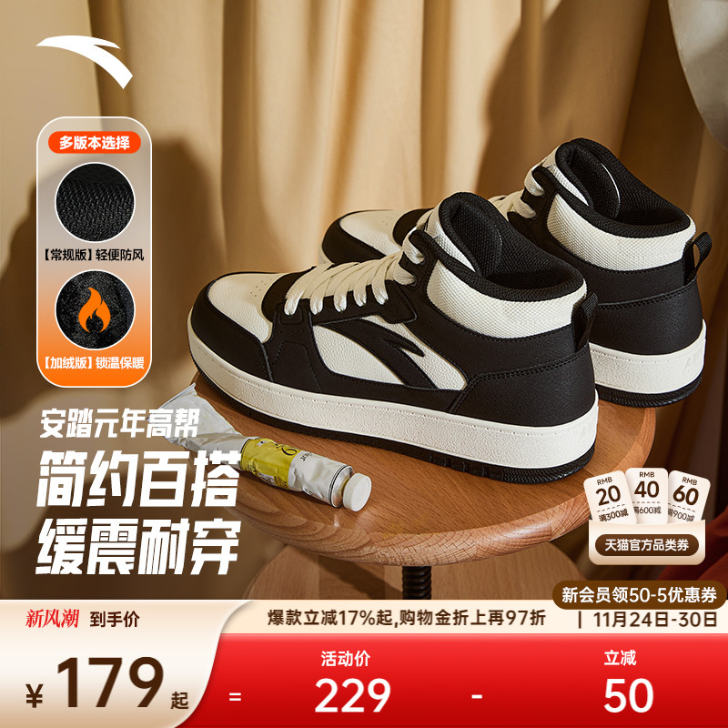 安踏元年丨经典加绒高帮板鞋棉鞋男冬季黑白色运动鞋百搭滑板鞋