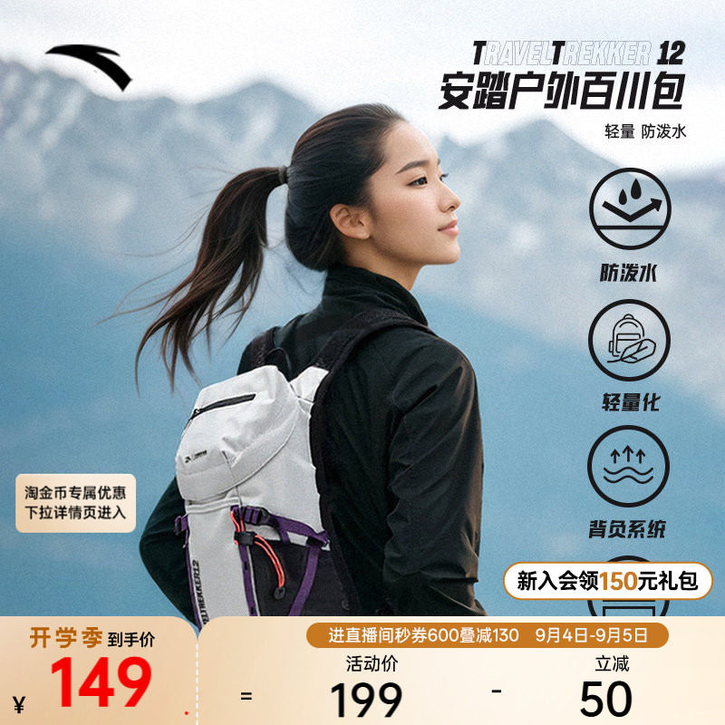 安踏户外防泼水登山双肩百川包图片