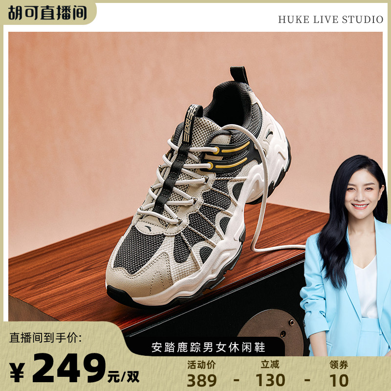 【胡可直播间】安踏鹿踪丨山系户外风休闲鞋老爹鞋男女运动鞋,运动鞋new,运动休闲鞋,淘宝优惠券,粉丝福利购,淘宝优惠卷