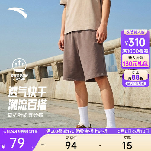 安踏快干男休闲针织五分短裤