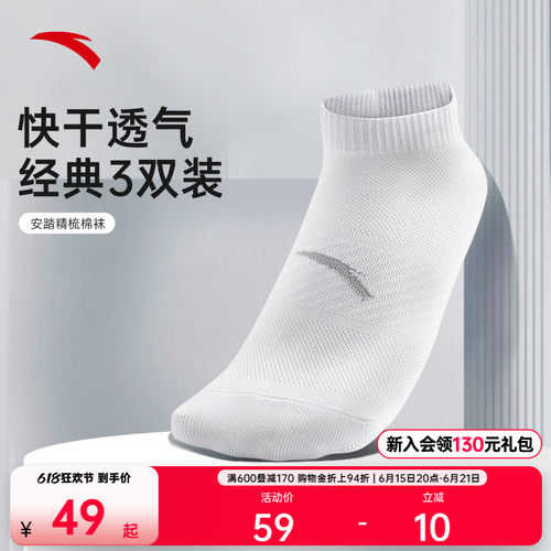 安踏运动袜短筒3双装精梳棉