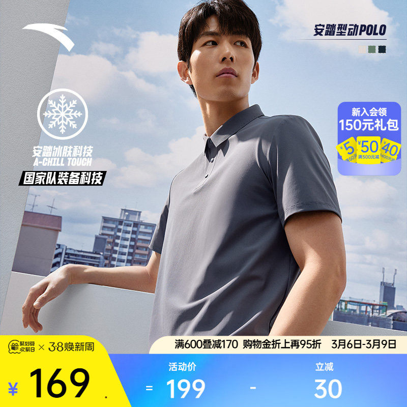 安踏冰丝型动POLO丨短袖polo衫男夏季透气易打理商务翻领t恤上衣
