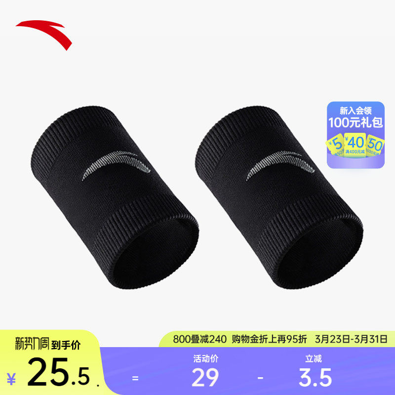 安踏护腕运动羽毛球网球防扭伤腱鞘关节防护专业手腕护具两只装