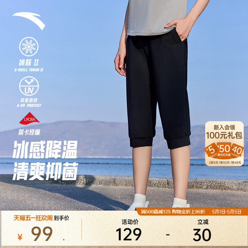 安踏女冰丝防晒空调房七分裤