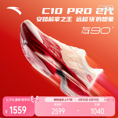 安踏C10PRO2代竞训男跑鞋