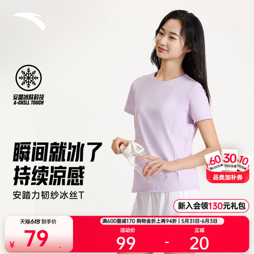 安踏女训练运动冰丝短袖