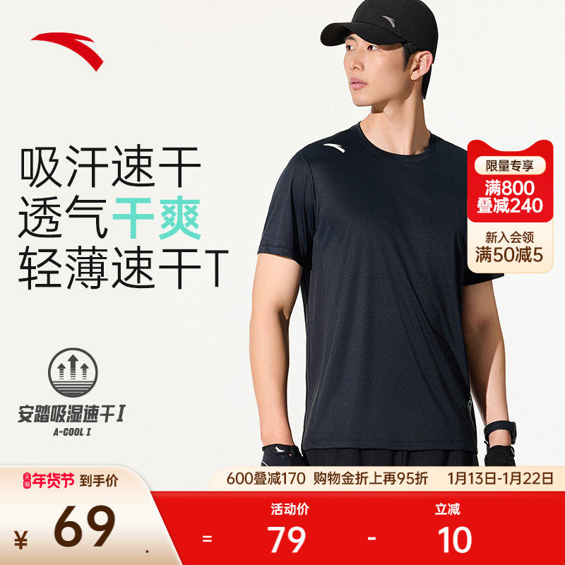安踏速干T丨运动短袖t恤男士夏季跑步健身训练上衣透气针织衫,运动服/休闲服装,运动T恤,淘宝优惠券,粉丝福利购,淘宝优惠卷