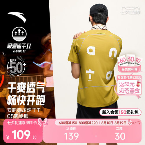 【樊振东同款】安踏零压速干T