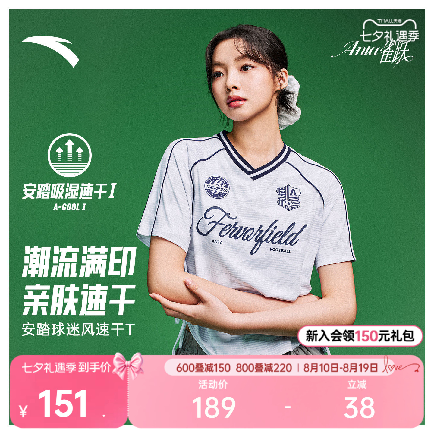 安踏雀跃足球风短T丨短袖速干t恤女夏季新款球衣透气休闲运动上衣