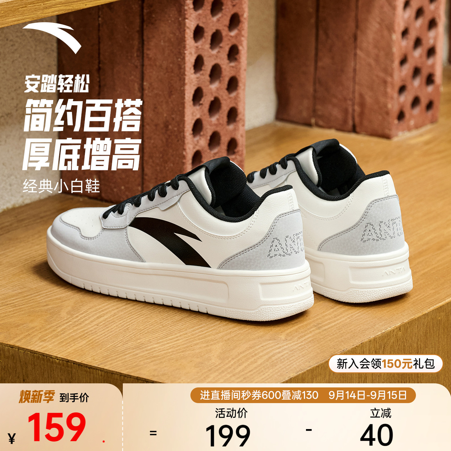 安踏轻松简约厚底小白鞋图片