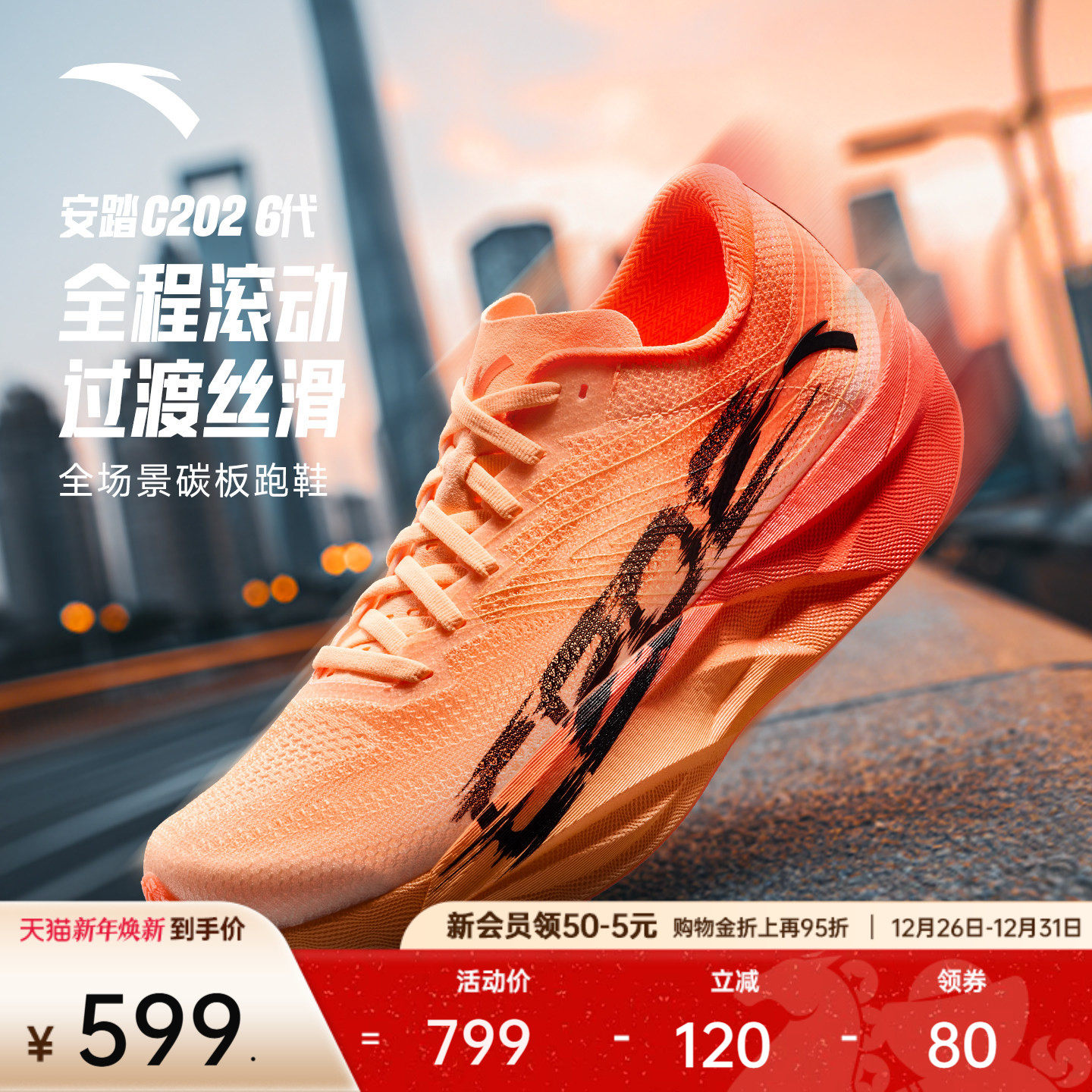 安踏C202 6代 PB丨专业全掌碳板马拉松竞速跑步鞋男女轻质运