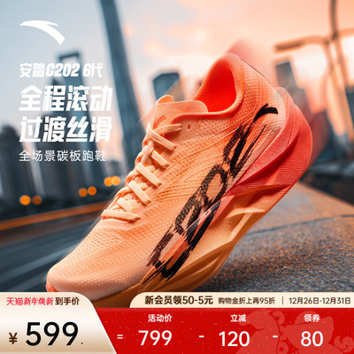 安踏C2026代PB配色马拉松跑鞋