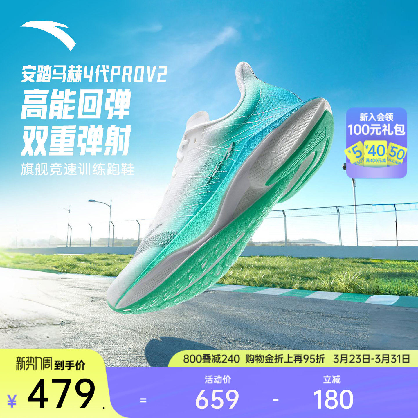 安踏马赫4代PROv2丨格桑花竞速跑步鞋中考体测抓地男鞋112525584