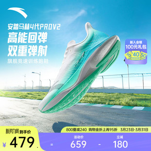112525584 中考体测抓地男鞋 安踏马赫4代PROv2 格桑花竞速跑步鞋