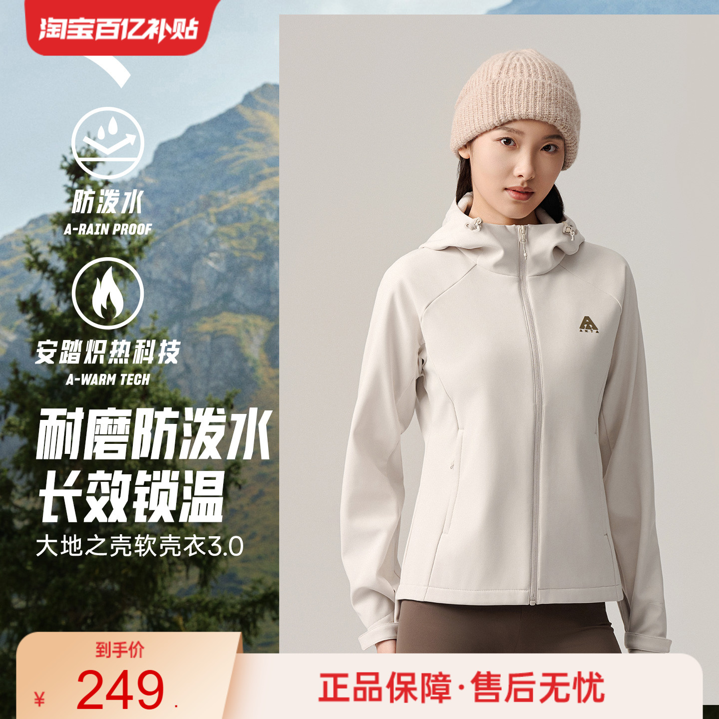 安踏户外防泼水软壳衣