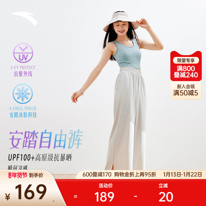 安踏自由裤丨冰丝防晒裤阔腿高腰UPF100+宽松运动裤女士休闲裤子,运动服/休闲服装,运动长裤,淘宝优惠券,粉丝福利购,淘宝优惠卷