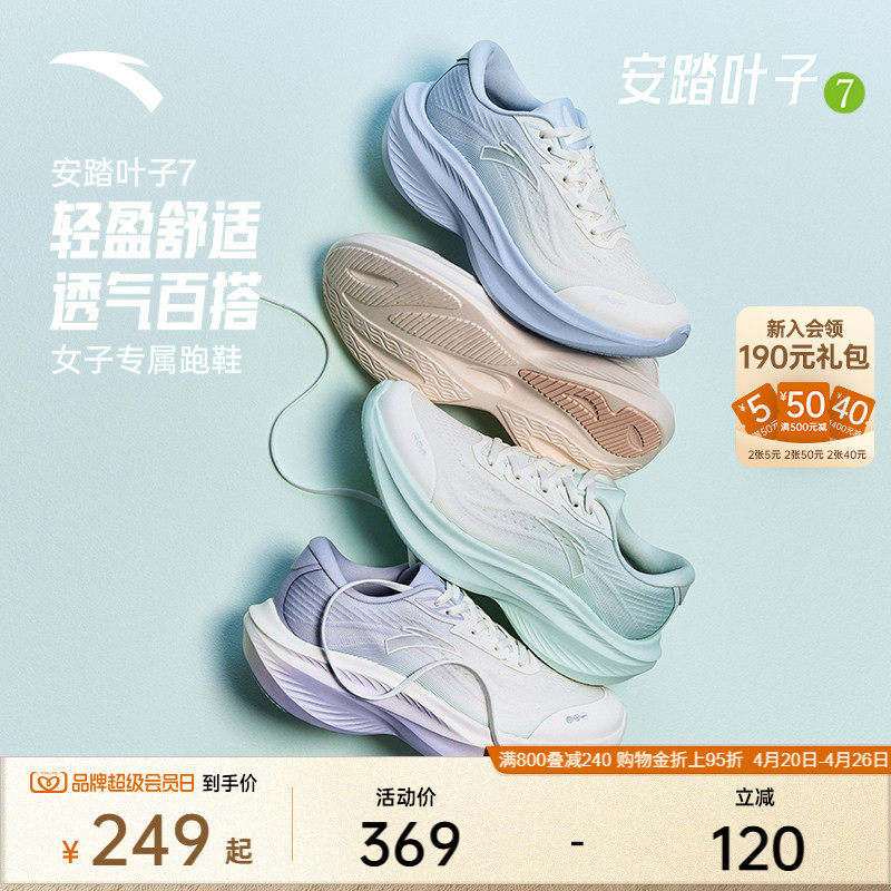 安踏叶子7丨轻质增高透气跑鞋女鞋有氧慢跑缓震回弹运动鞋跳绳鞋